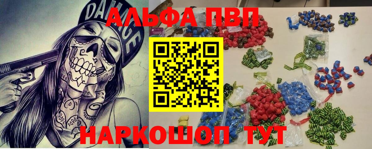Alpha-PVP мука Канаш