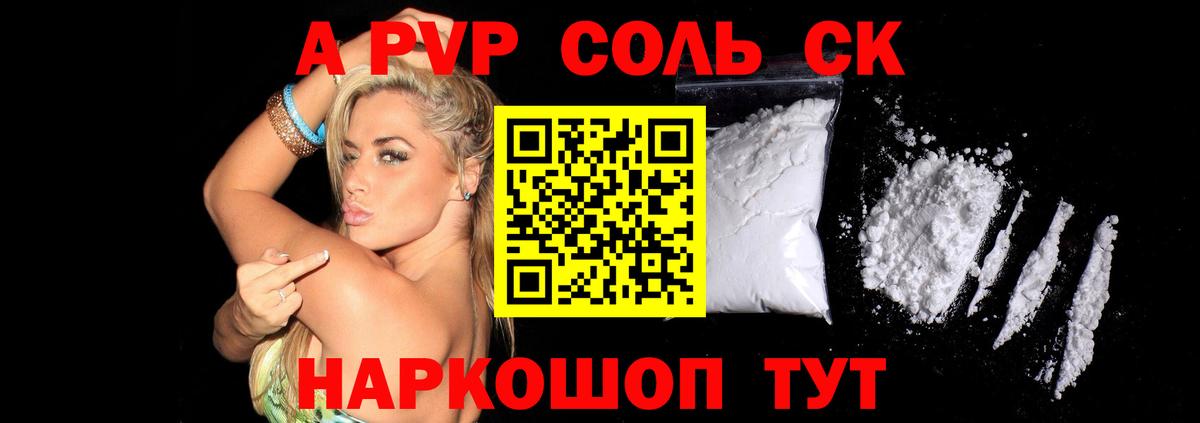 Канаш  Alpha PVP Соль  Альфа ПВП мука  Alpha PVP СК  Вход с VPN 