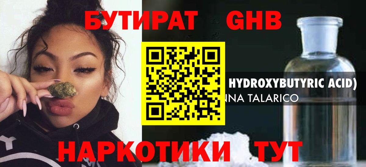 БУТИРАТ BDO 33% Канаш