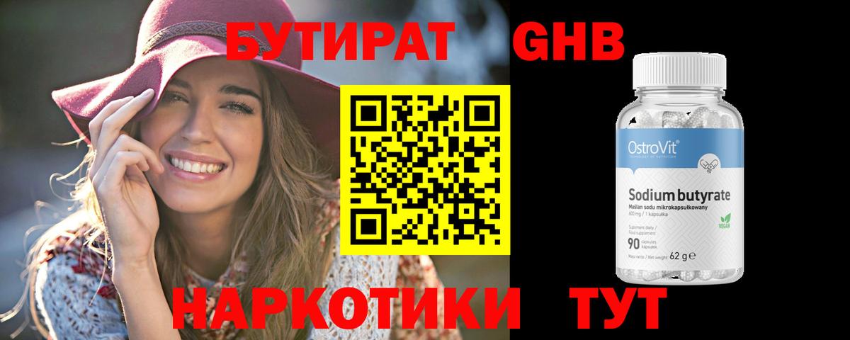 БУТИРАТ  БУТИРАТ вода  Вход с VPN  Канаш 