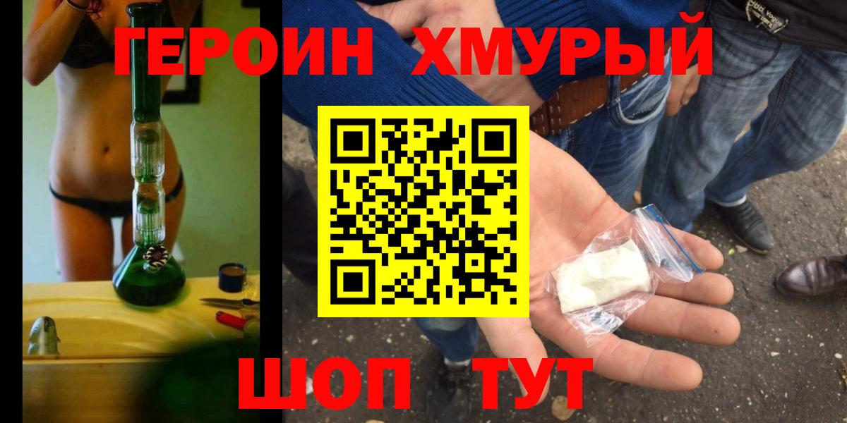 Героин гречка  Вход с VPN  Канаш 