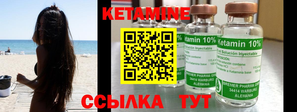 КЕТАМИН ketamine Канаш
