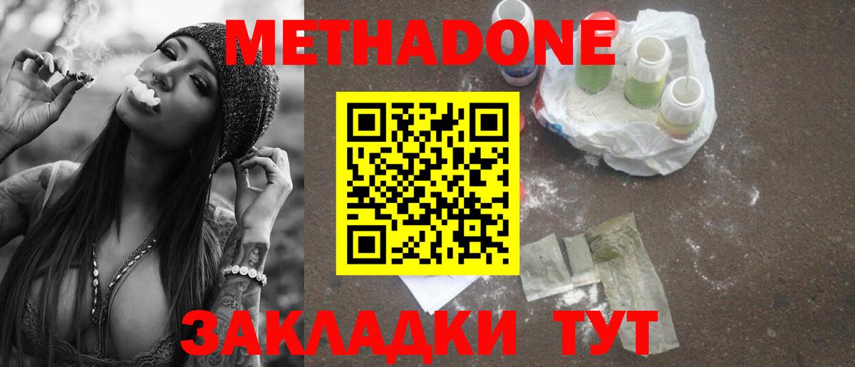 Метадон мёд Канаш